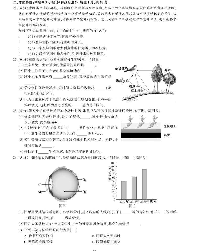 2021年福建省中考生物真題及答案已公布