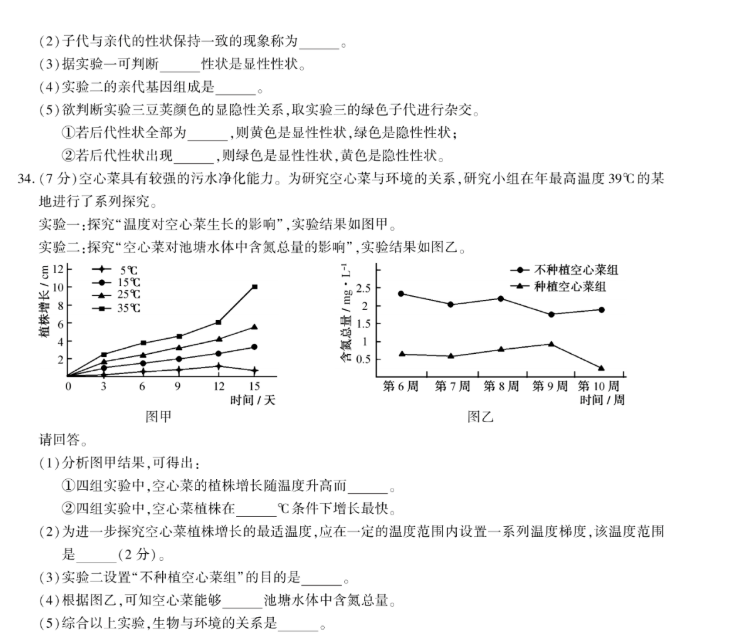 2021年福建省中考生物真題及答案已公布
