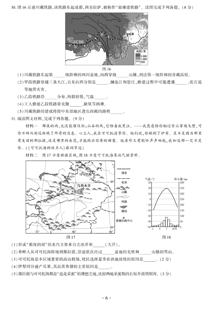 2021年福建省中考地理真題及答案已公布
