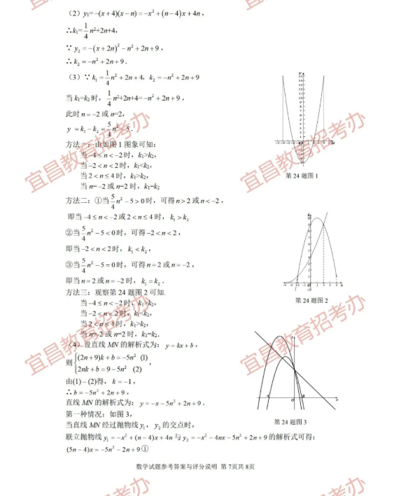 2021年湖北宜昌中考數(shù)學(xué)真題及答案已公布