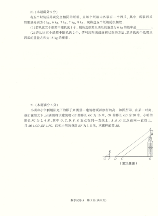 2022年陜西中考數(shù)學(xué)真題及答案已公布