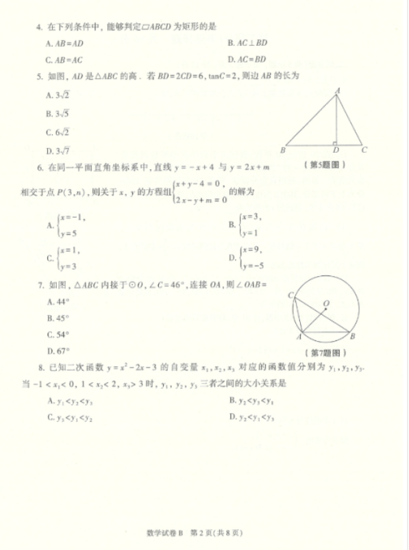 2022年陜西中考數(shù)學(xué)真題及答案已公布
