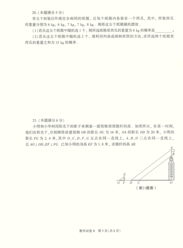 2022年陜西中考數(shù)學(xué)真題及答案已公布