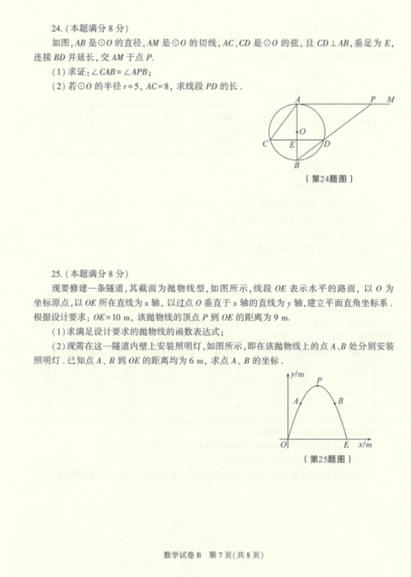 2022年陜西中考數(shù)學(xué)真題及答案已公布