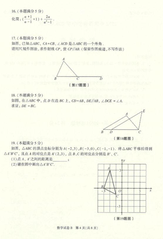 2022年陜西中考數(shù)學(xué)真題及答案已公布