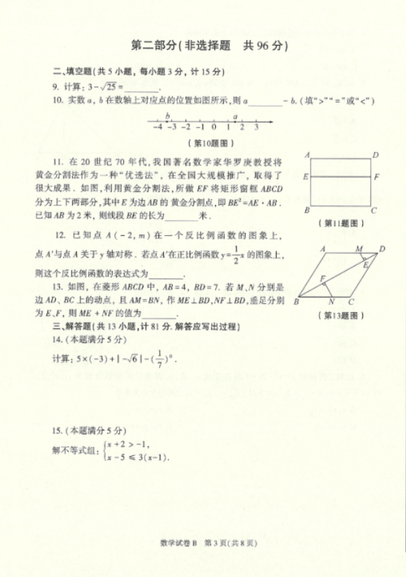 2022年陜西中考數(shù)學(xué)真題及答案已公布