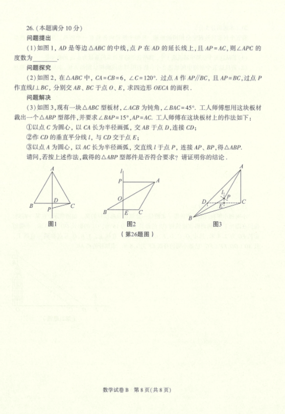 2022年陜西中考數(shù)學(xué)真題及答案已公布