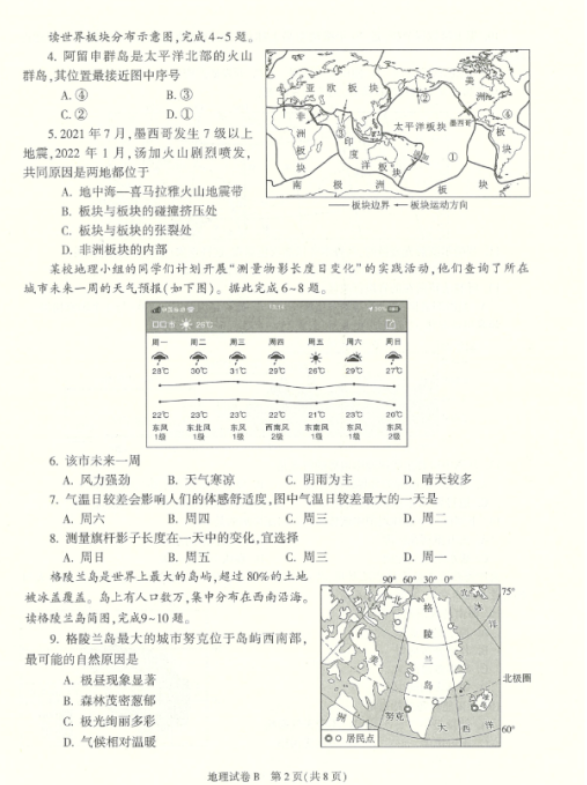 2022年陜西中考地理真題及答案已公布