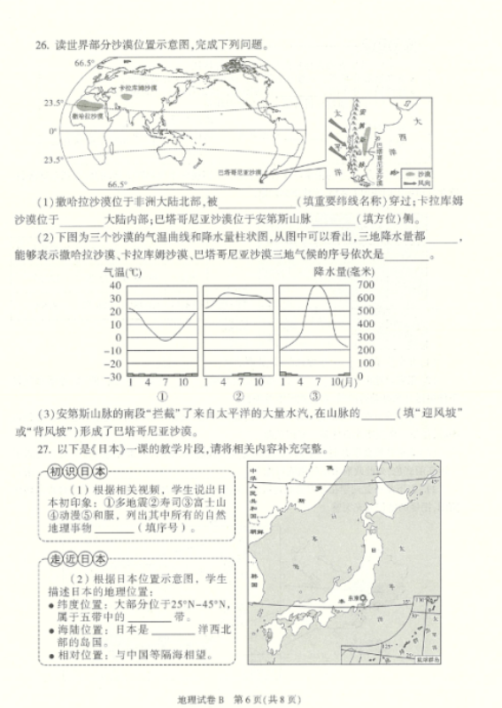 2022年陜西中考地理真題及答案已公布