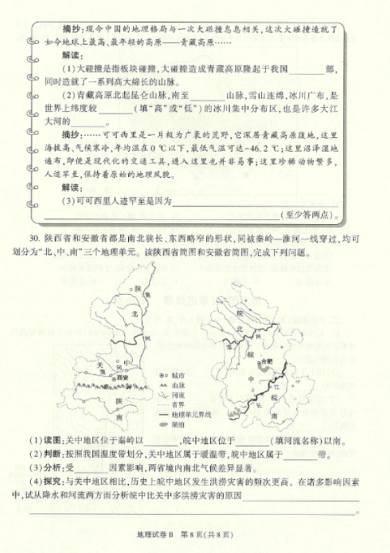 2022年陜西中考地理真題及答案已公布