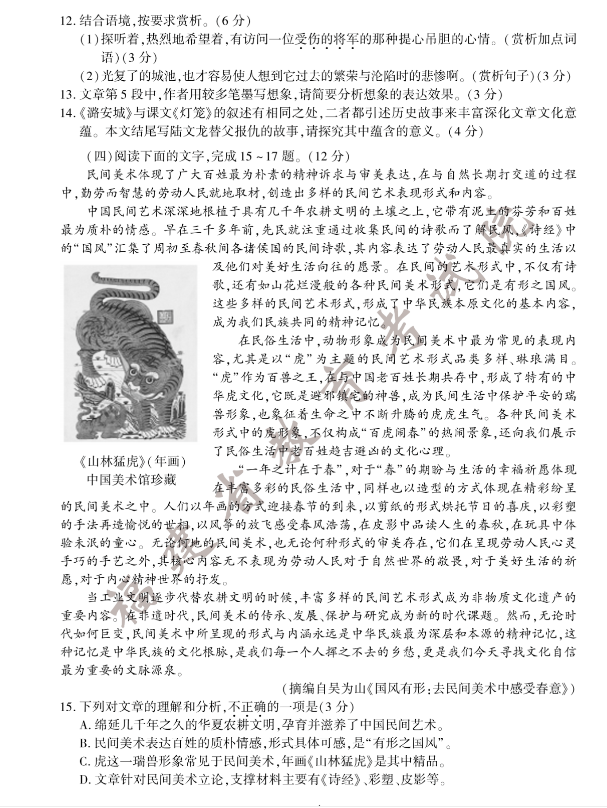 2022年福建中考語(yǔ)文真題及答案已公布