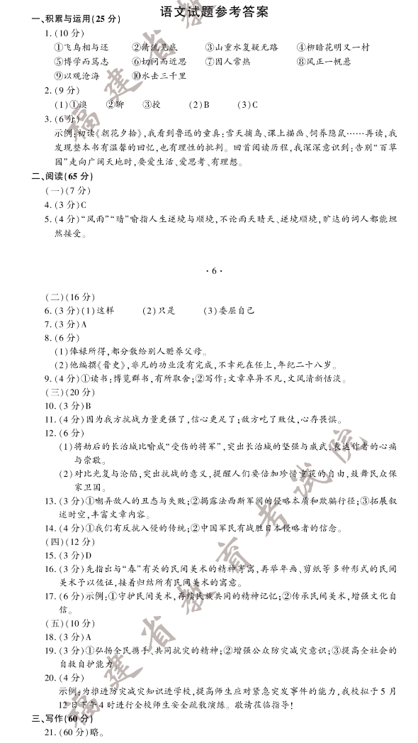 2022年福建中考語(yǔ)文真題及答案已公布
