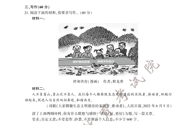 2022年福建中考語(yǔ)文真題及答案已公布