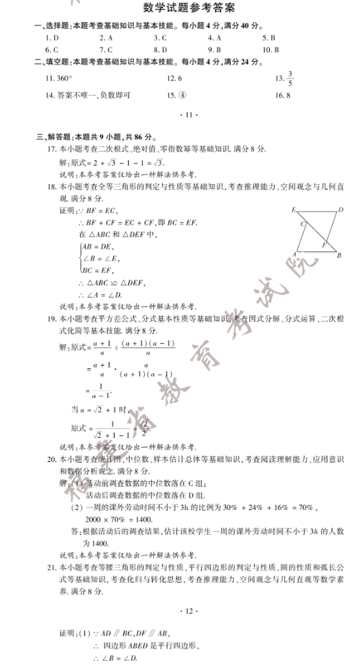 2022年福建中考數(shù)學(xué)真題及答案已公布