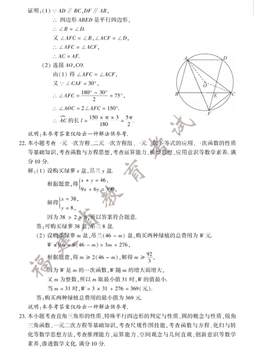 2022年福建中考數(shù)學(xué)真題及答案已公布