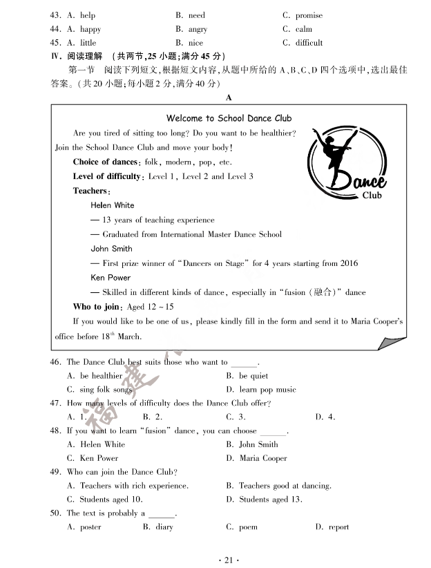 2022年福建中考英語真題及答案已公布