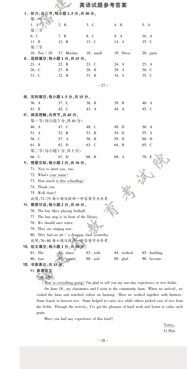 2022年福建中考英語真題及答案已公布