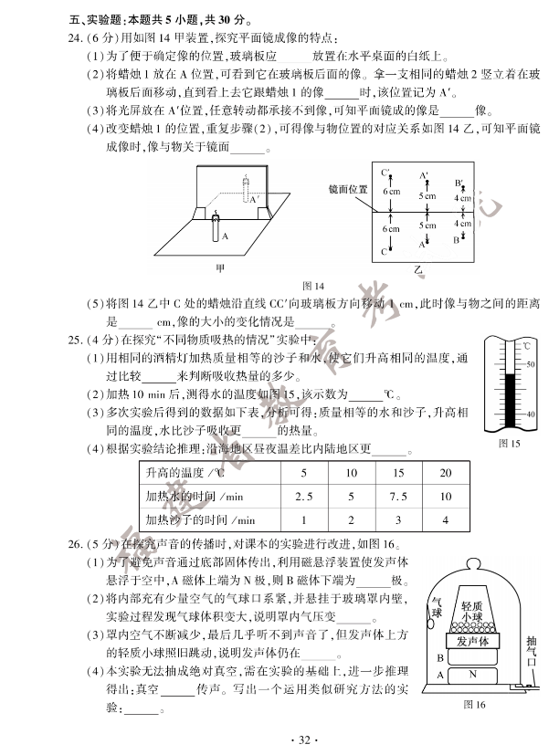 2022年福建中考物理真題及答案已公布