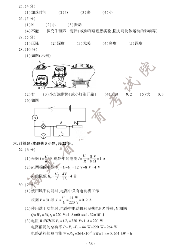 2022年福建中考物理真題及答案已公布