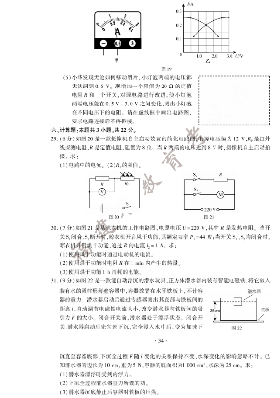 2022年福建中考物理真題及答案已公布
