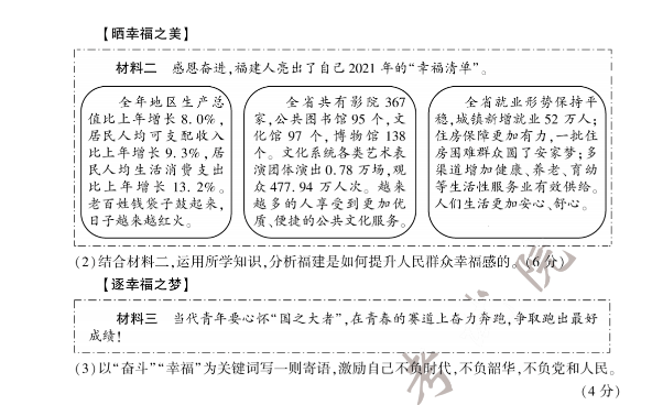 2022年福建中考政治真題及答案已公布