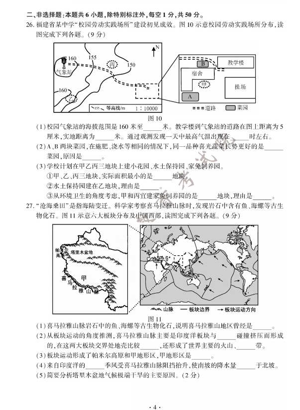 2022年福建中考地理真題及答案已公布