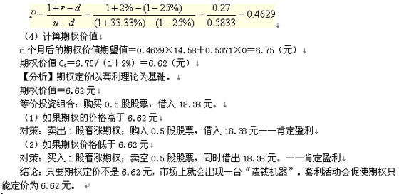 2011年注會考試《財務(wù)成本管理》預(yù)習講義(51)