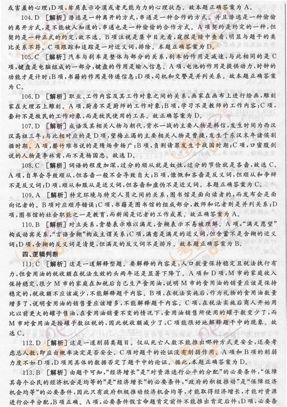 2012年天津公務(wù)員考試《行測(cè)》模擬試題(3)