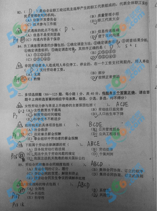2013年5月助理人力資源管理師理論知識(shí)真題及答案