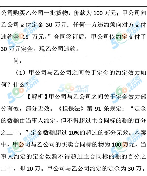 2016年政法干警考試《民法學(xué)》真題及答案(華圖版)