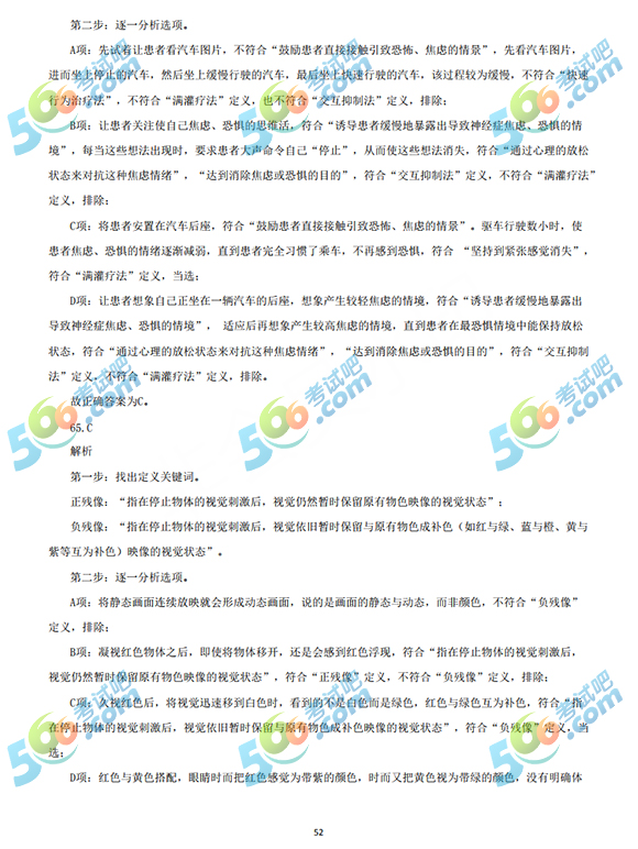考試吧：2019上半年四川公務(wù)員考試《行測》答案