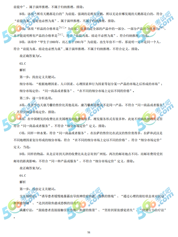 考試吧：2019上半年四川公務(wù)員考試《行測》答案
