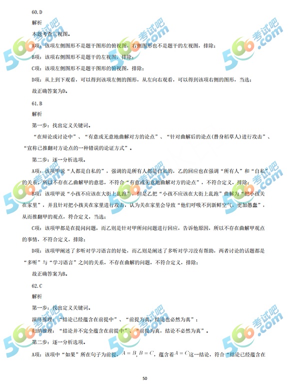 考試吧：2019上半年四川公務(wù)員考試《行測》答案