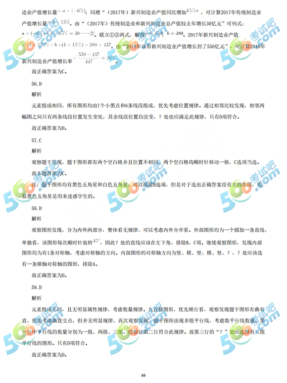 考試吧：2019上半年四川公務(wù)員考試《行測》答案